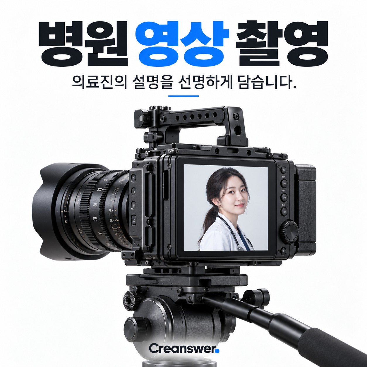 병원 영상 촬영