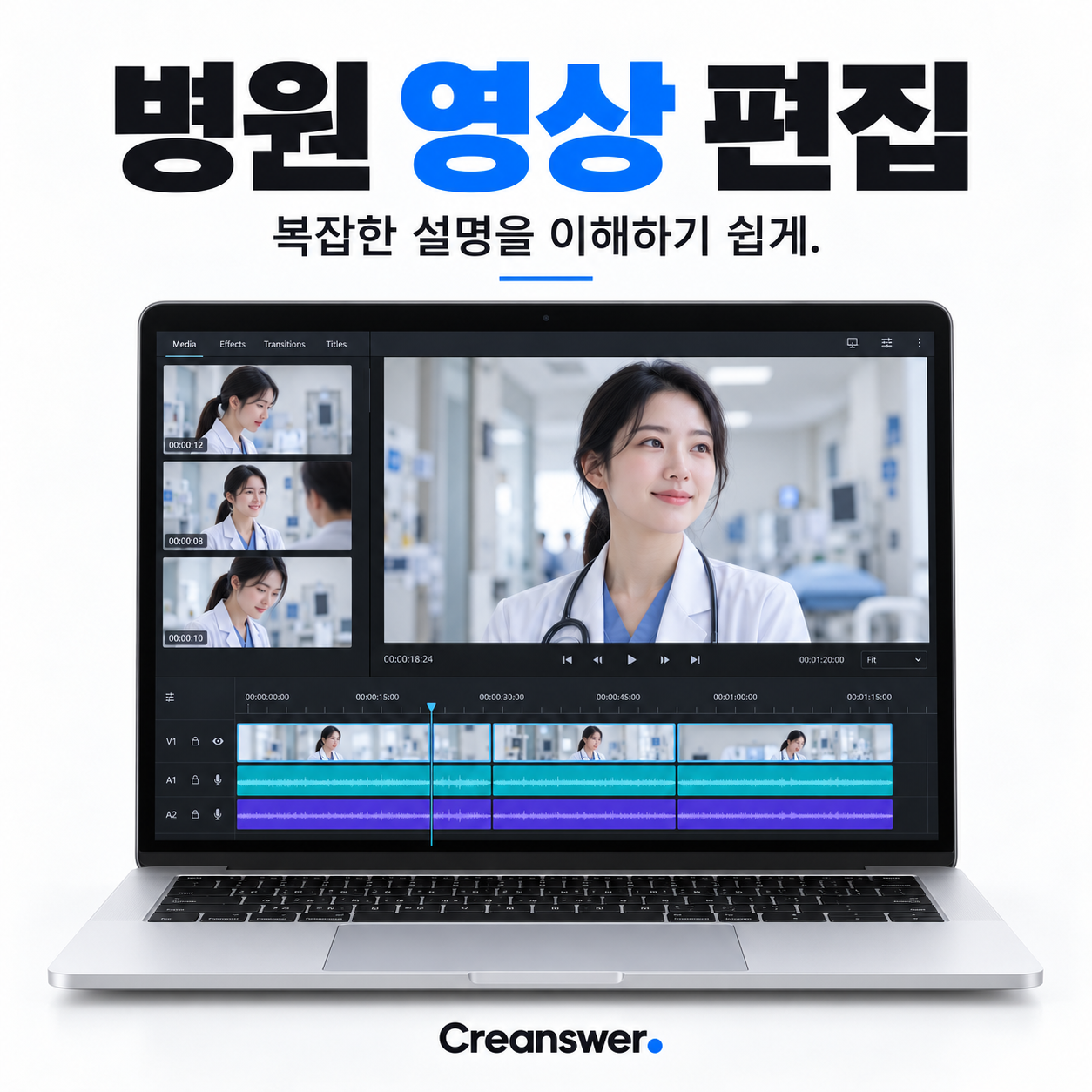 병원 영상 편집 — 복잡한 설명을, 이해하기 쉬운 흐름으로.